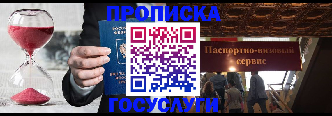 временная регистрация законно в Гороховце