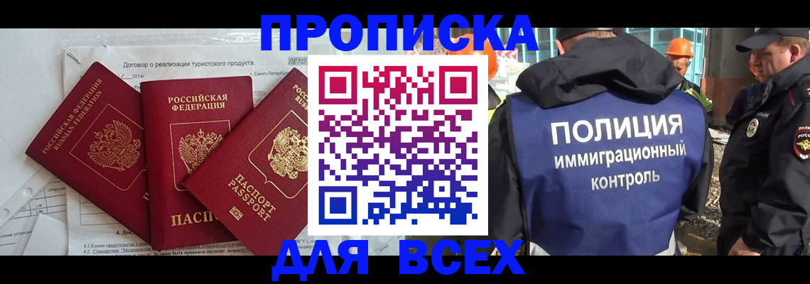 прописка регистрация в Гороховце